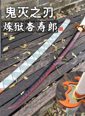 鬼灭之刃炎柱炼狱杏寿郎日轮刀