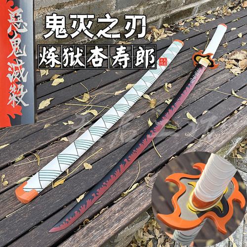 鬼灭之刃炎柱炼狱杏寿郎日轮刀