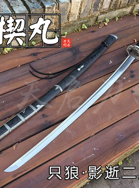 楔丸只狼影逝二度半太刀