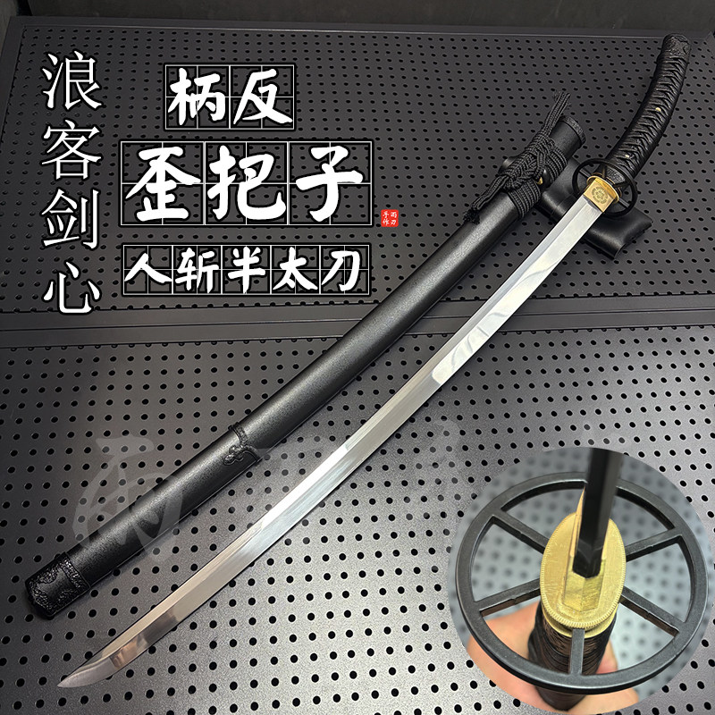 浪客剑心柄反一体半太刀