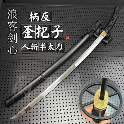 浪客剑心柄反一体半太刀