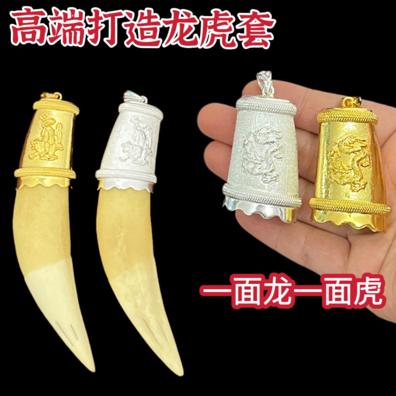 新款龙虎空套托大号虎牙配饰仿黄金男项链吊坠挂坠铜镀金