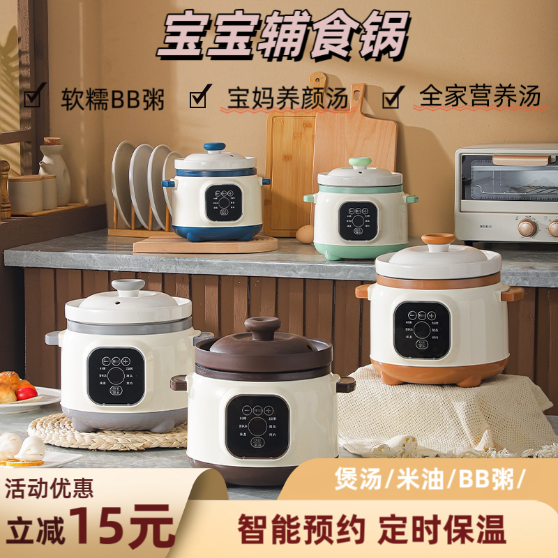 婴幼儿陶瓷电炖锅家用预约快炖炖汤煲粥全自动砂锅宝宝粥辅食神器