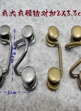新款长款风衣大衣古铜色枪黑色金属铜领钩风纪扣改裤腰搭扣2X33mm