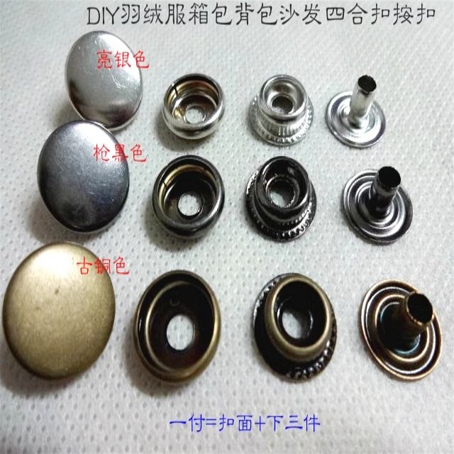 金属按扣纽扣201型铜质四合扣1.5cm大白扣急钮沙发外套羽绒服暗扣