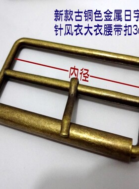 新款古铜色金属日字扣三档扣热卖品牌风衣大衣腰带扣专卖30mm50mm