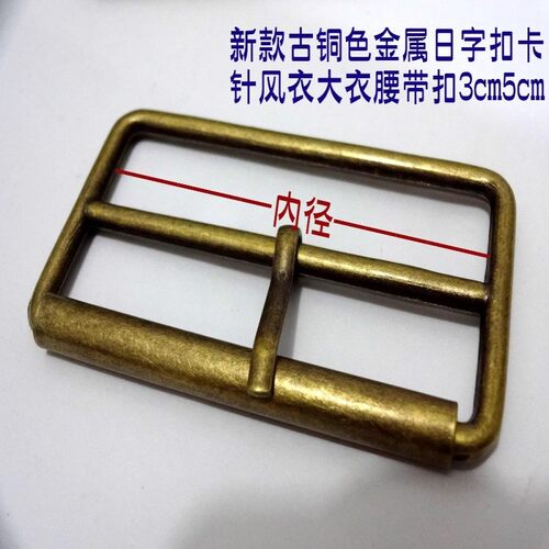 新款古铜色金属日字扣三档扣热卖品牌风衣大衣腰带扣专卖30mm50mm