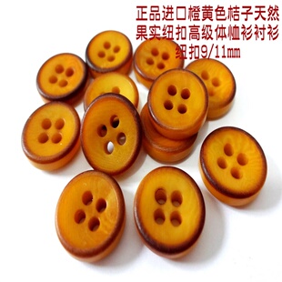 新款真品橙黄色桔色天然果实扣热卖定制体恤衫衬衫纽扣专卖11mm9