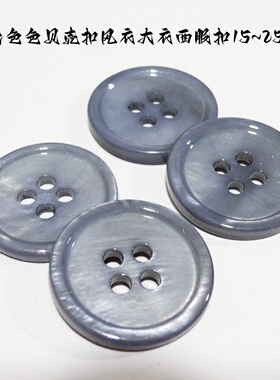 新款浅灰色天然珍珠贝壳扣热卖热卖风衣大衣西装纽扣子专卖1525mm