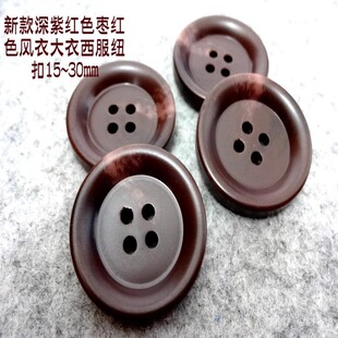 新款热卖枣红色酒红色紫红色风衣大衣毛衣大衣纽扣扣子专卖1530mm