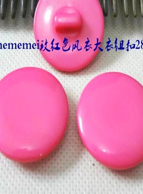 新款人气浅玫红色蘑菇纽扣热卖风衣大衣毛衣纽扣扣子专卖28mm23mm