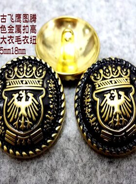 新款飞鹰图腾复古抹黑金色金属扣风衣大衣毛衣纽扣扣子专卖18mm25