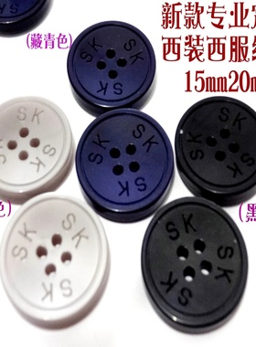 新款定制刻字藏青色黑色米灰色浅灰色西装西服纽扣扣子专卖15mm20