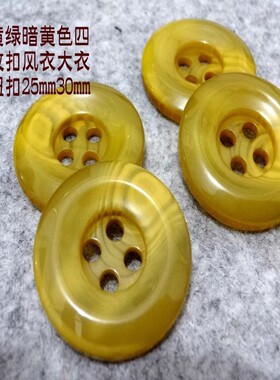满28元包邮新款热卖黄绿色暗黄色风衣大衣毛衣纽扣扣子专卖25mm30