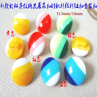 新款红色黄色蓝色绿色条纹蘑菇扣糖果扣针织衫衬衫扣儿童纽扣14mm