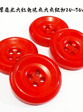新款加厚大红色风衣大衣毛衣纽扣扣子专卖热卖大红色花纹扣2530mm