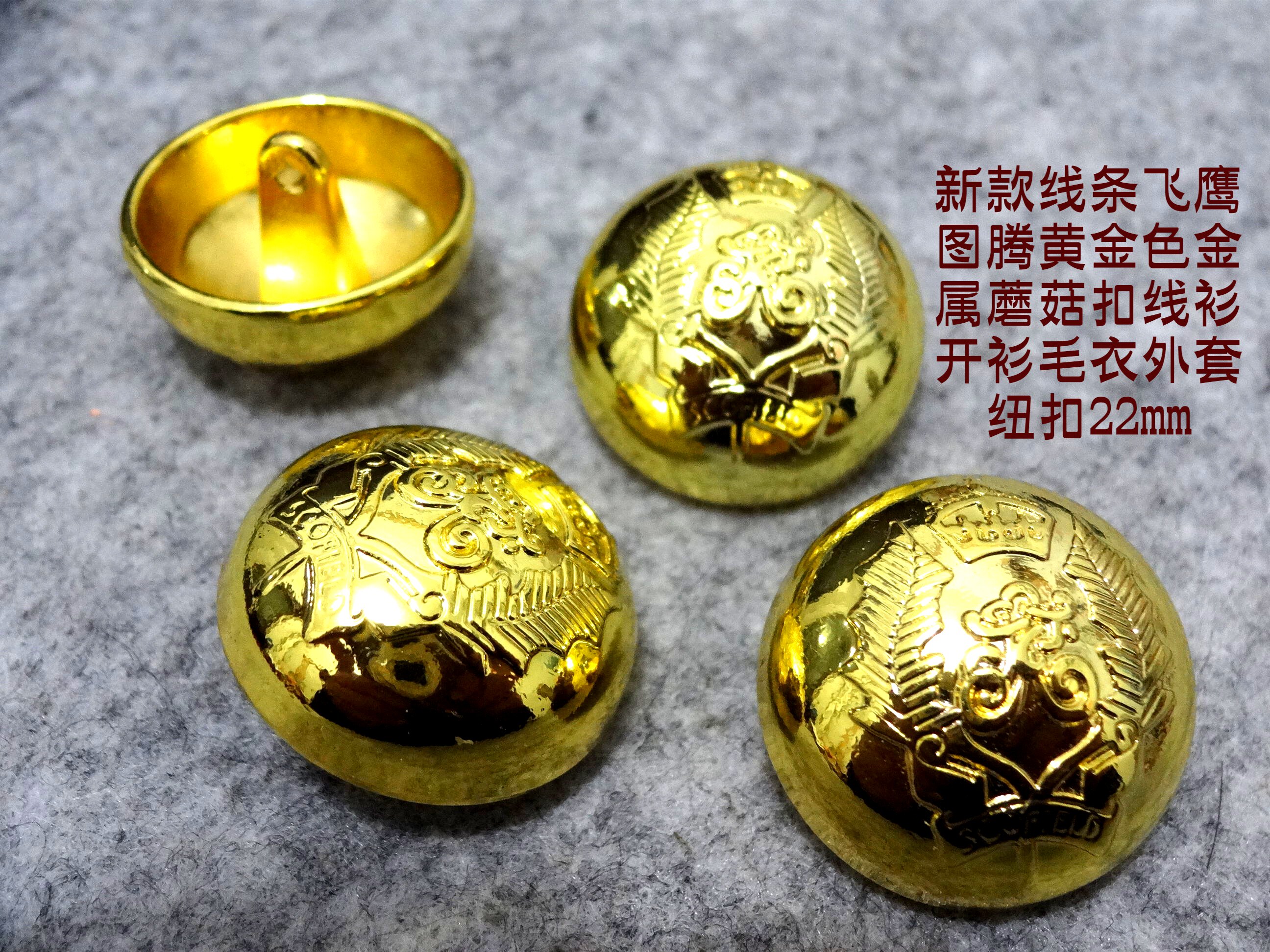 热卖黄金色金属蘑菇扣新款风衣毛衣西服西装纽扣扣子专卖15mm22