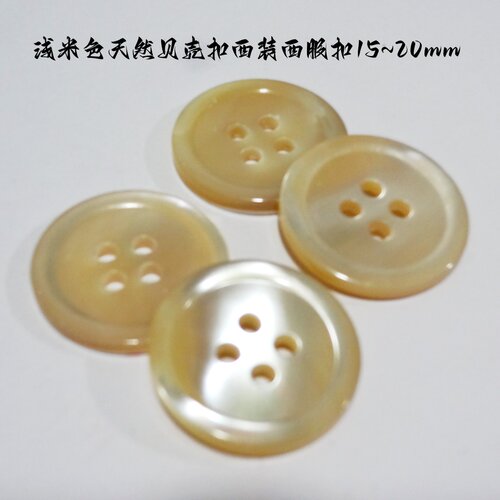 新款米黄色天然真贝扣热卖浅米色正装西装西服纽扣扣子专卖15mm20 - 封面
