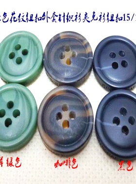 新款军绿色棕色咖啡色黑色外贸库存纽扣外套裤子定制纽扣15m19mm