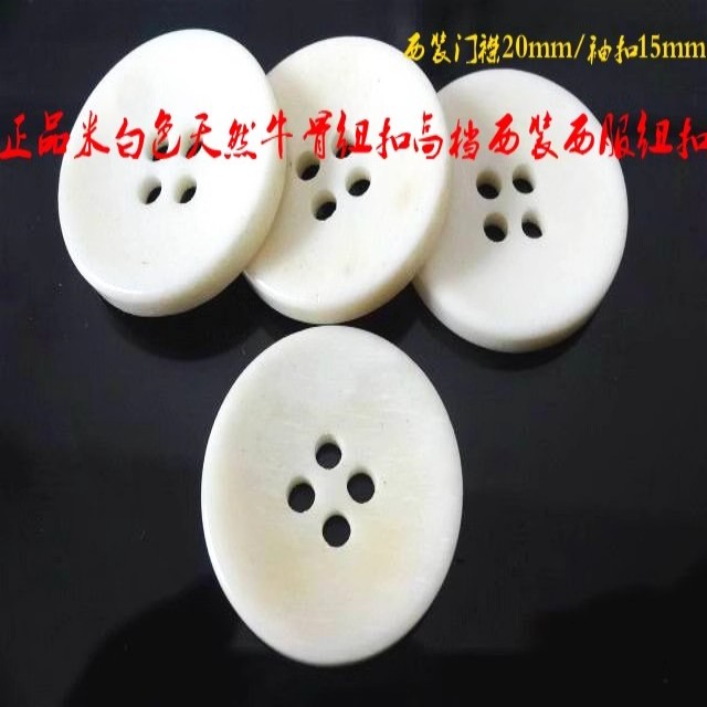 新款真品米白色天然牛骨扣热卖正装西装西服纽扣扣子专卖15mm20