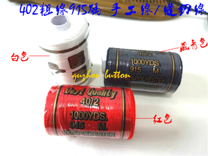 加粗被子休闲裤402牛仔裤缝纫线DIY手缝线上海牌金手指915米