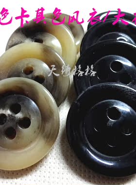 满28元包邮新款黑色卡其色花纹纽扣风衣大衣纽扣扣子专卖25~30mm