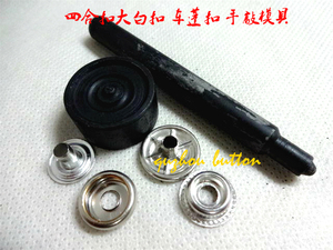 羽绒服箱包四合扣按扣手敲安装工具简易四合扣手敲模具大白扣