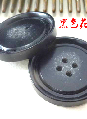 2016新款黑色拉花花纹纽扣黑色风衣毛衣大衣纽扣扣子专卖25mm30mm