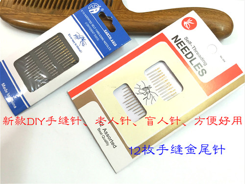 热卖 免穿针 不用穿线的针 老人针 盲人针 缝衣针 缝被金尾手缝针