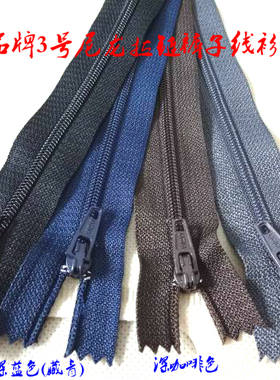 SBS品牌3号尼龙拉链灰色深蓝色咖啡色黑色西裤针织衫尼龙拉链20cm