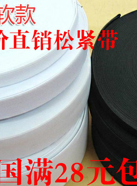 满28元起包邮DIY服装辅料 真品进口皮筋 松紧带 弹力带 橡筋1米价