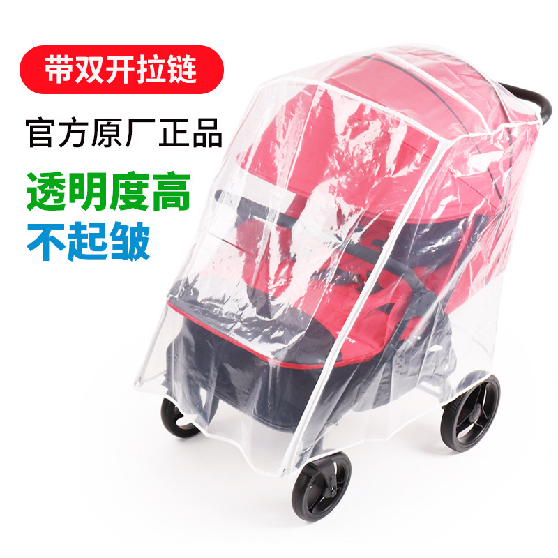MASTER双胞胎童车防风防雨罩双人婴儿车挡风罩推车宝宝四季通用