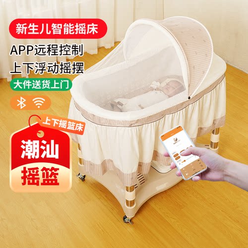 潮汕新生儿哄睡上下智能摇篮床