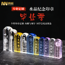 水晶印章定制纪念品印章定做个性印章定做毕业章季免费篆刻学生章