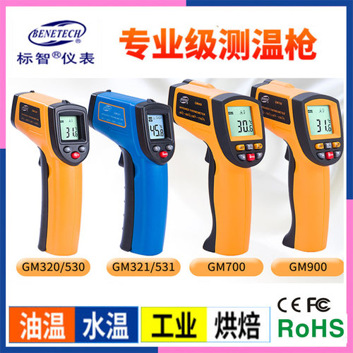 标智红外线测温仪