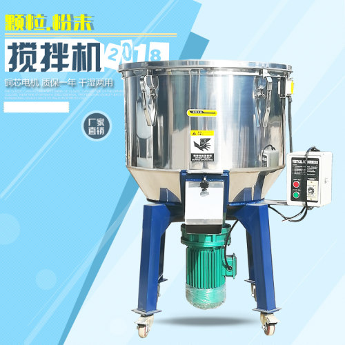 包邮拌料机混色机塑料熔喷布料饲料搅拌立式混料颗粒色粉混料机纯