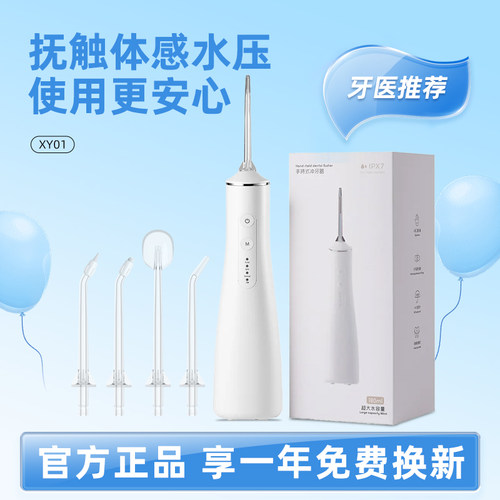 orisalus/怡白电动冲牙器
