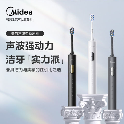 美的电动牙刷男女款成人充电式美白超声波软毛情侣牙刷团购礼品