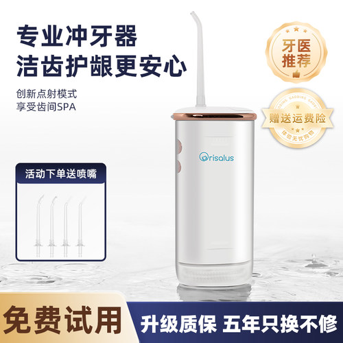 点射便携冲牙器送免费试用