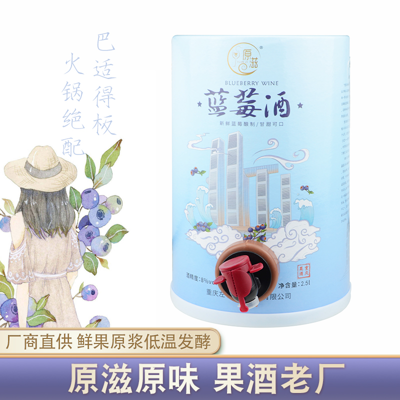 重庆厂供野生蓝莓酒低度蓝梅水果味原浆原味发酵5斤原滋果酒2.5L