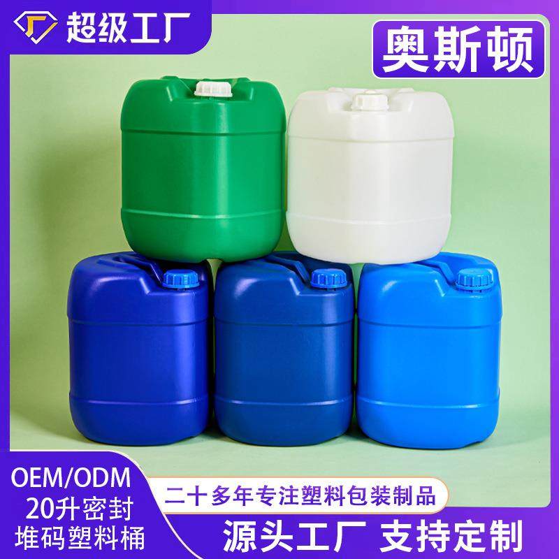 20升蓝色方形堆码塑料桶 加厚避光包装空桶 20公斤手提工业化工桶