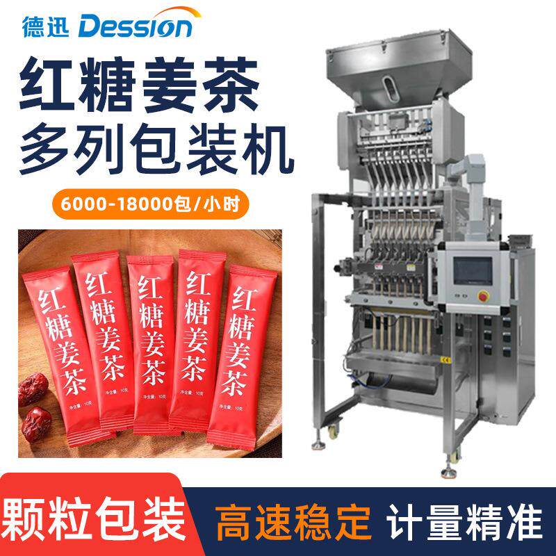 条装红糖姜茶包装机 全自动固体饮料冲剂包装机 小颗粒多列包装机