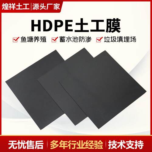 土工膜6米宽防渗膜鱼塘养殖黑膜垃圾填埋场两布hdpe防渗水土工膜