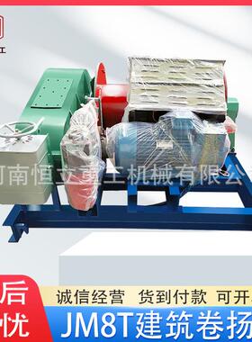 JM10T/20T/25T重型卷扬机无线遥控起重机现货液压慢速卷扬机