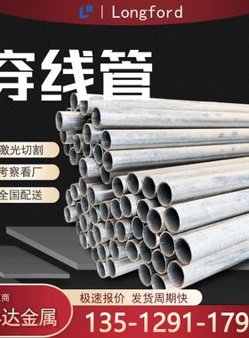 EN61386保护电缆用热浸锌钢导线管 20*1.6穿线管 BS4568电线管