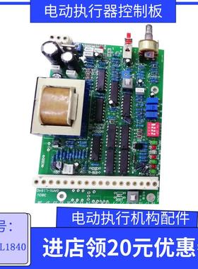 角行程电动执行机构主板线路板电动执行器控制板GAMX-L1840工控