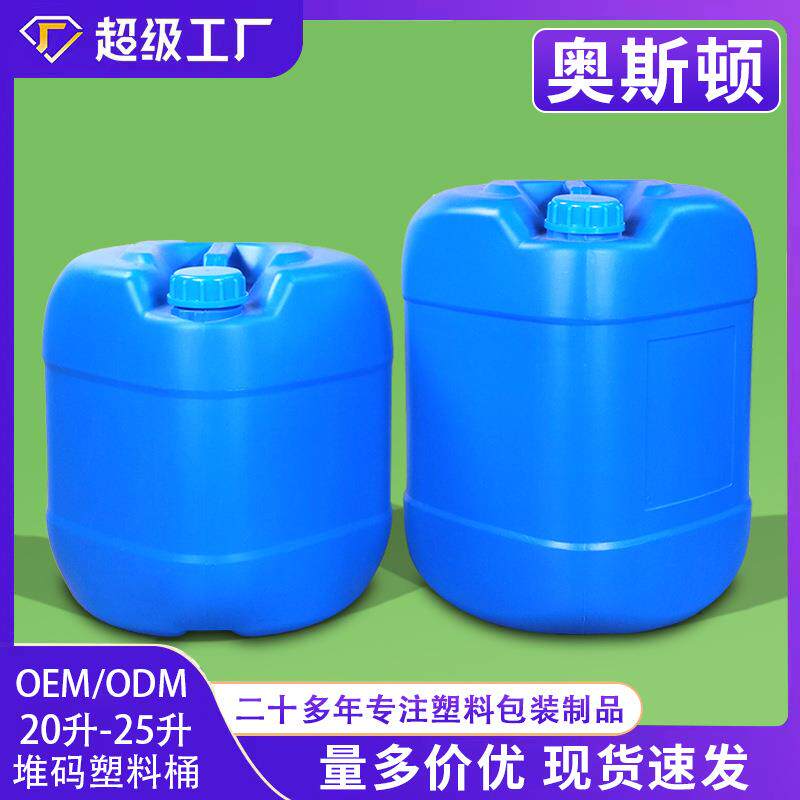 25公斤化工桶 20升手提方形堆码塑料桶 加厚耐酸碱密封包装塑胶桶