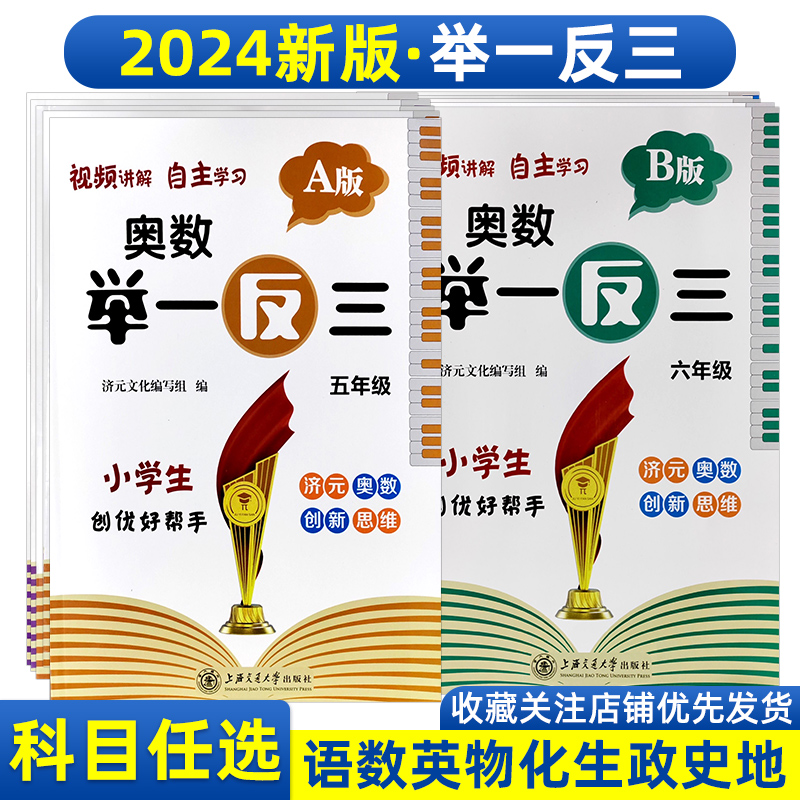 2024举一反三小学奥数创新思维