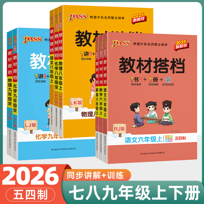 教材搭档六七八九年级鲁教五四制