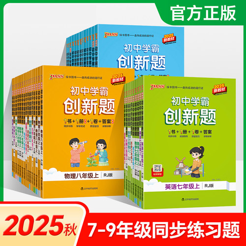 2026初中学霸创新题英语文数学
